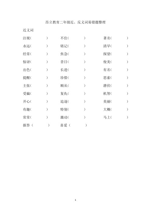 苏教版二年级近反
