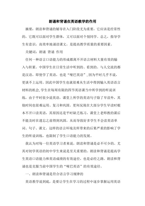 朗诵和背诵在英语教学作用