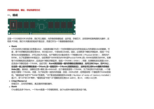 内存条的组成、编址、寻址和读写方式
