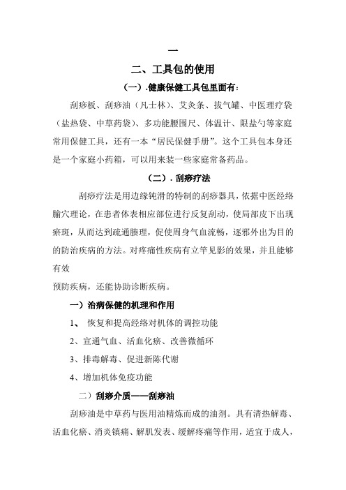 健康工具包
