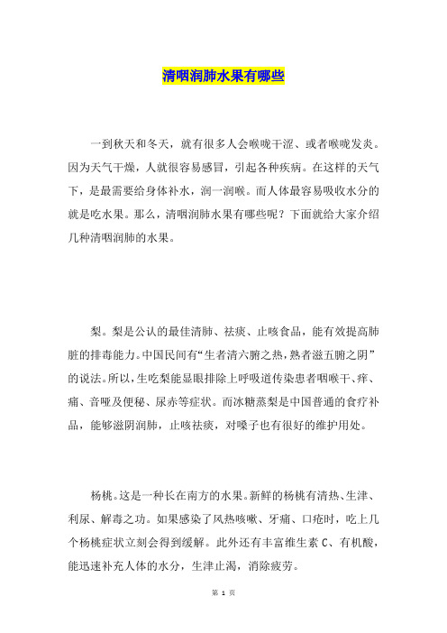 清咽润肺水果有哪些