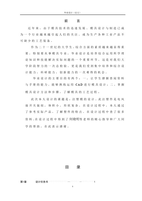 电风扇旋扭的塑料模具设计