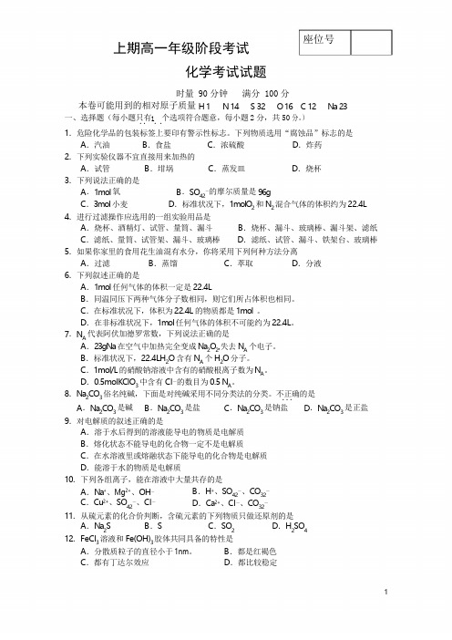 上期高一化学段考考试题必修一(要点必修一内容)