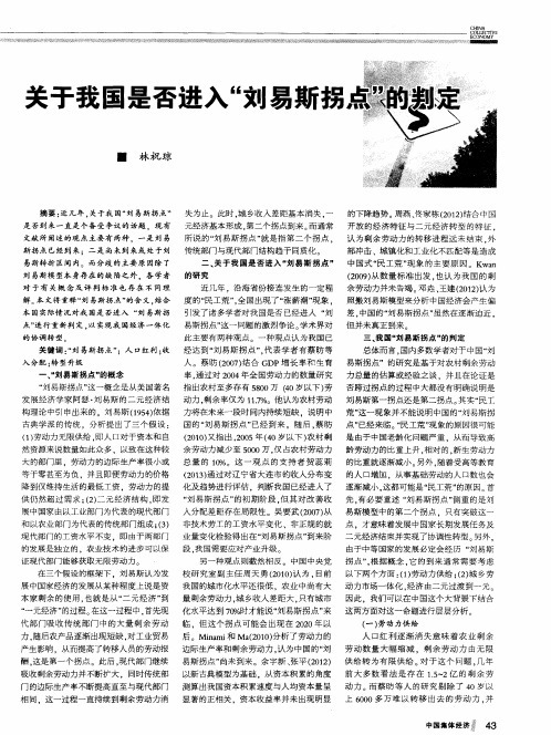 关于我国是否进入“刘易斯拐点”的判定