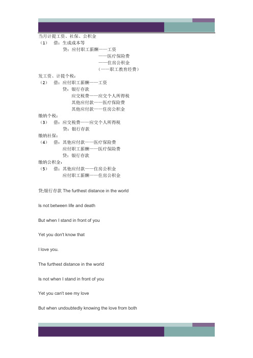 ……社保公积金个税会计分录