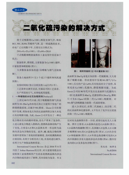 二氧化硫污染的解决方式