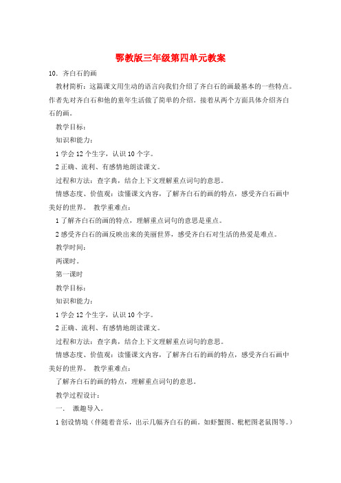 鄂教版三年级第四单元教案