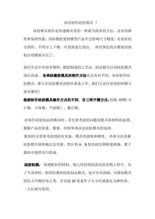 如何制作硅胶模具
