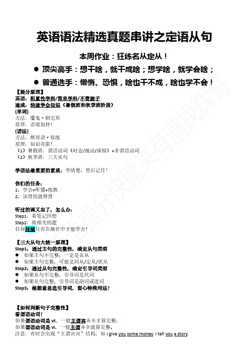 11.18英语语法精选真题串讲之定语从句