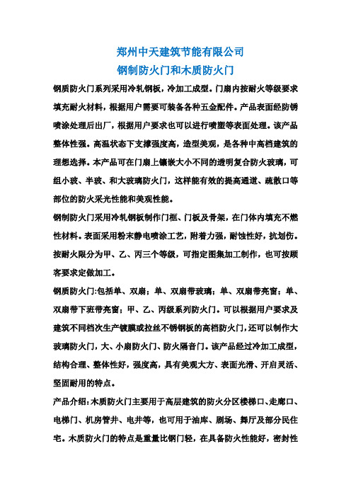 钢制和木质防火门