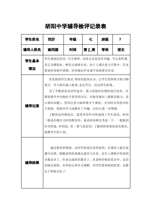 辅导检评记录2
