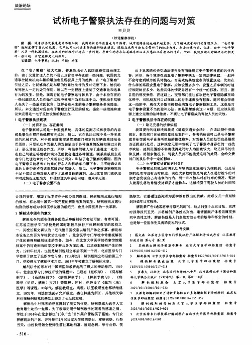 试析电子警察执法存在的问题与对策