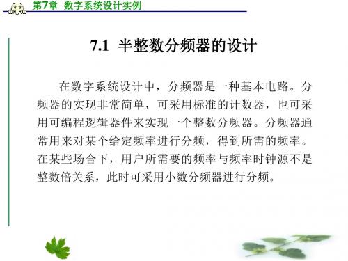第7章  数字系统设计实例