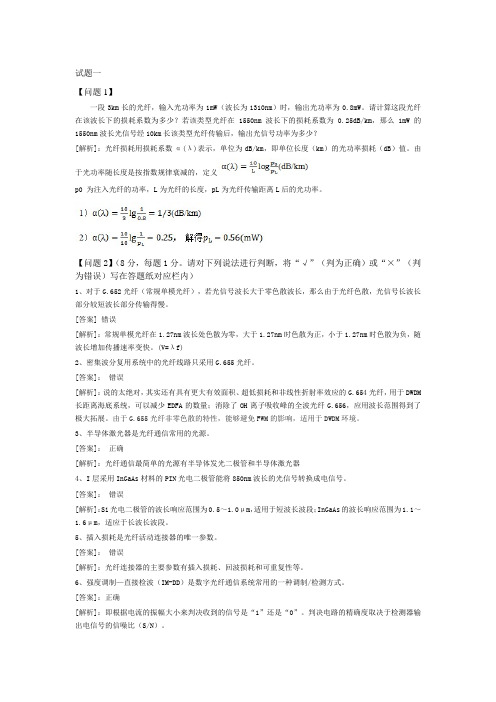 2012年通信专业实务-传输与接入真题下午试卷