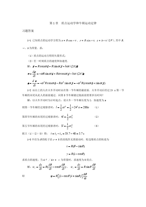 大学物理上册答案