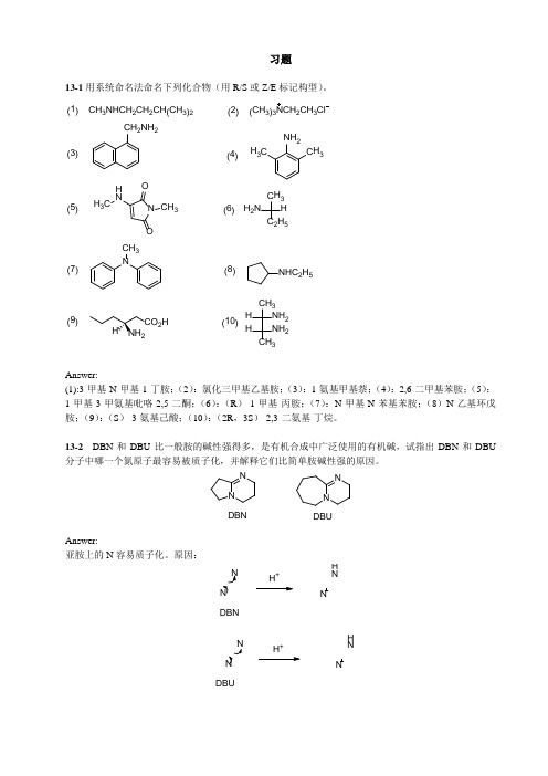 有机化学第13章参考答案