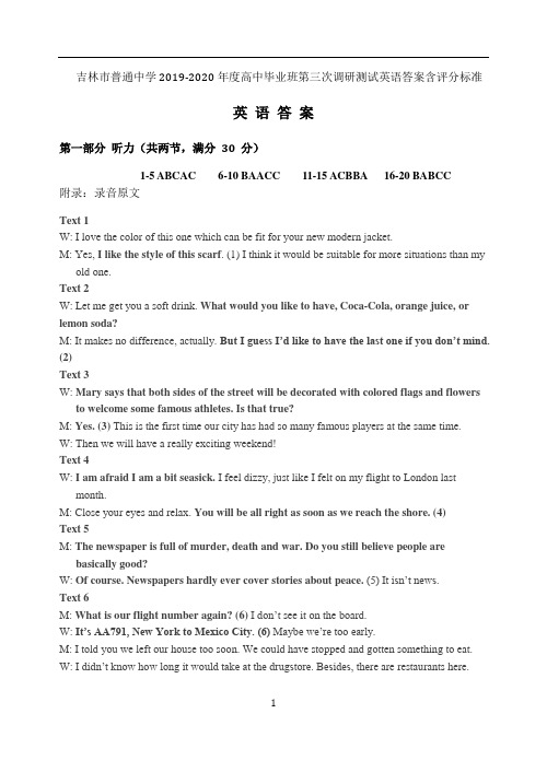 吉林市普通中学2019-2020年度高中毕业班第三次调研测试英语答案含评分标准
