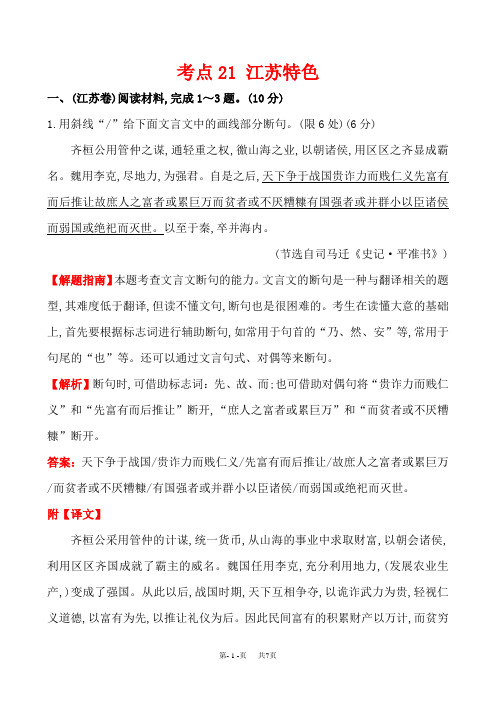 高考语文分类汇编 考点21  江苏特色