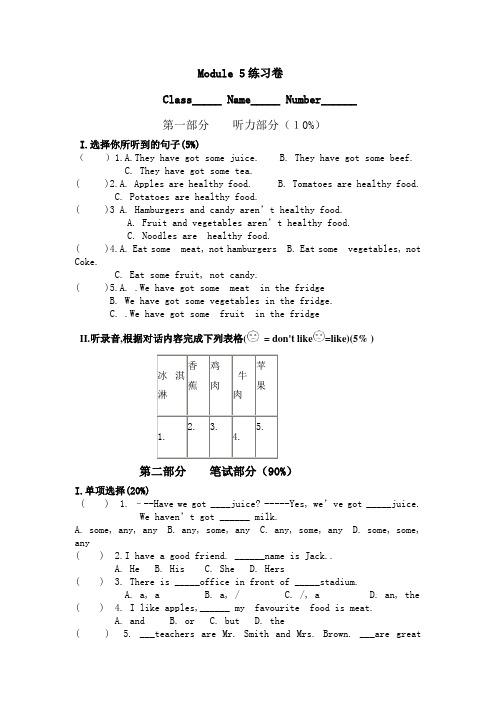 module5healthyfood练习卷外研社七年级上