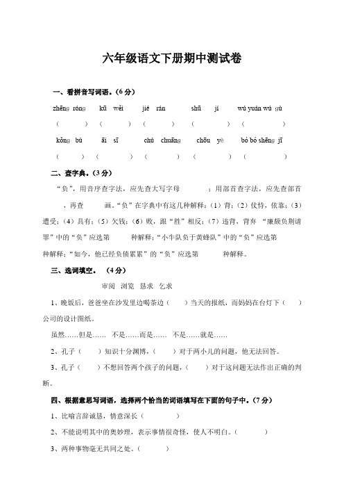 最新人教部编版六年级语文下册期中测试卷(含答案)