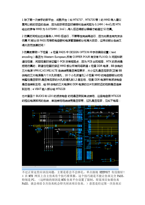 MT6737仿真经验总结