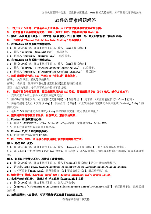 易表图形算量软件的疑难问题解答