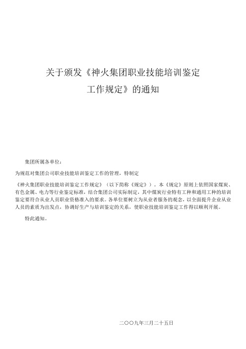 职业技能鉴定年限规定
