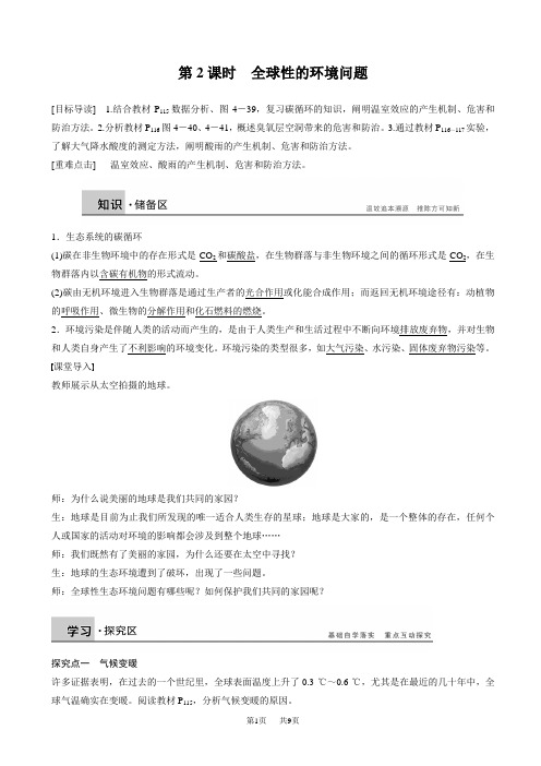 高中生物第四章《生物与环境的协调发展》4.2.2 全球性的环境问题-学案(北师大版必修3)