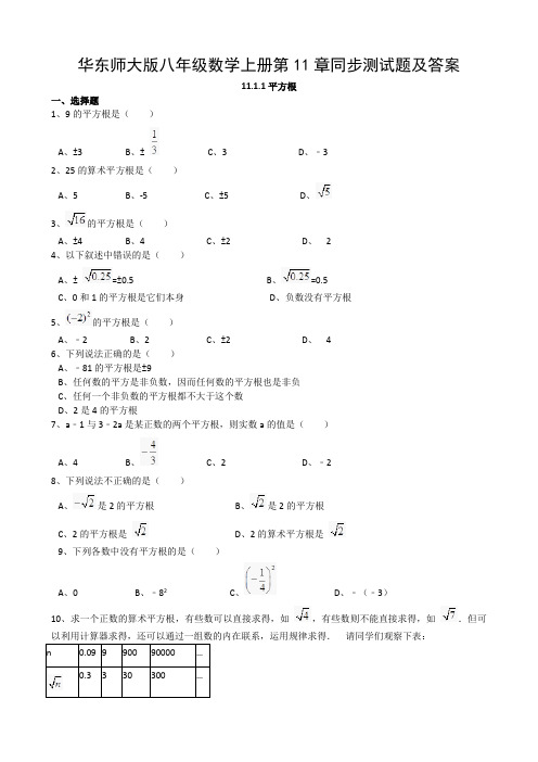 华东师大版八年级数学上册第11章同步测试题及答案