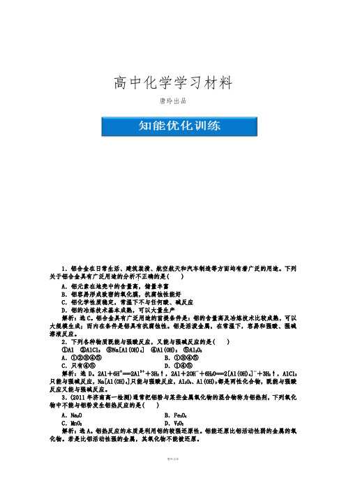 鲁科版高中化学必修一高一化学同步试题：第4章第二节第1课时知能优化训练鲁科化学Word版含答案.docx