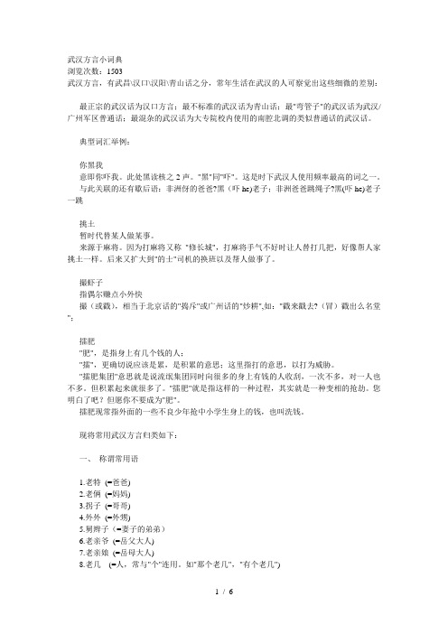 武汉方言小词典
