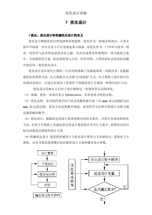 优化设计讲稿