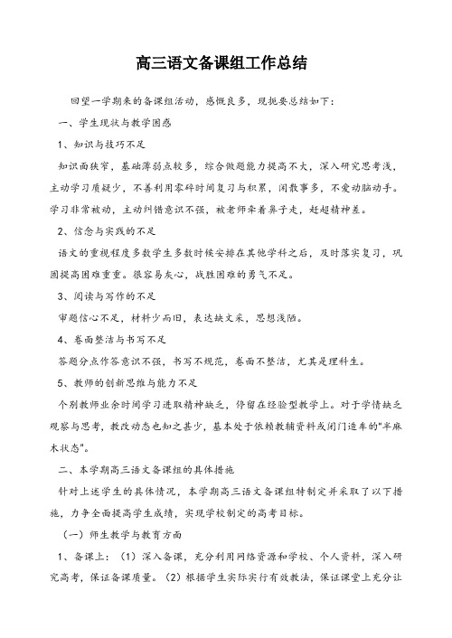 2019学年第二学期高三语文备课组工作总结