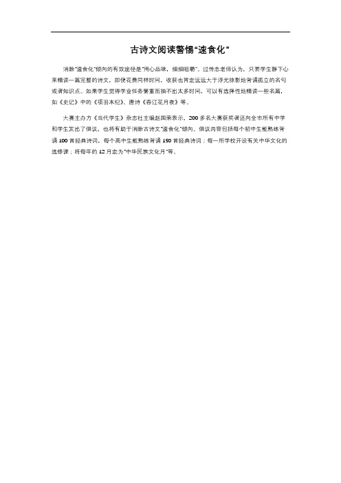 古诗文阅读警惕“速食化”