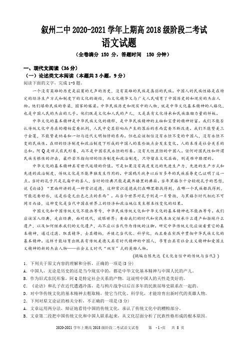 四川省宜宾市叙州二中2021届高三上学期阶段二考试语文试卷  