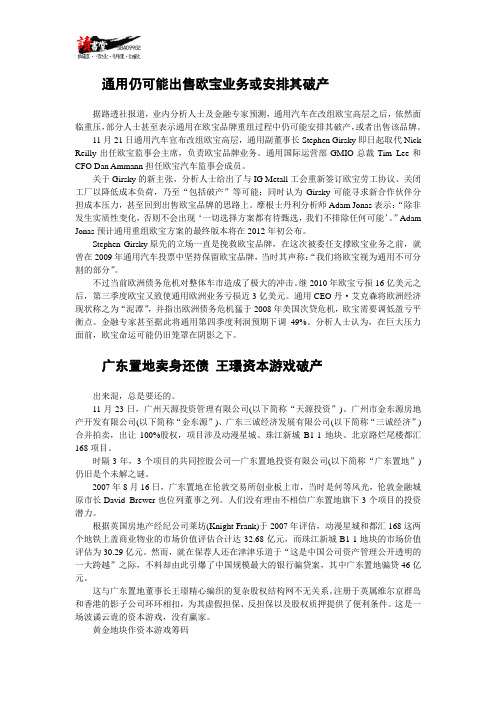 【破产风云】通用仍可能出售欧宝业务或安排其破产