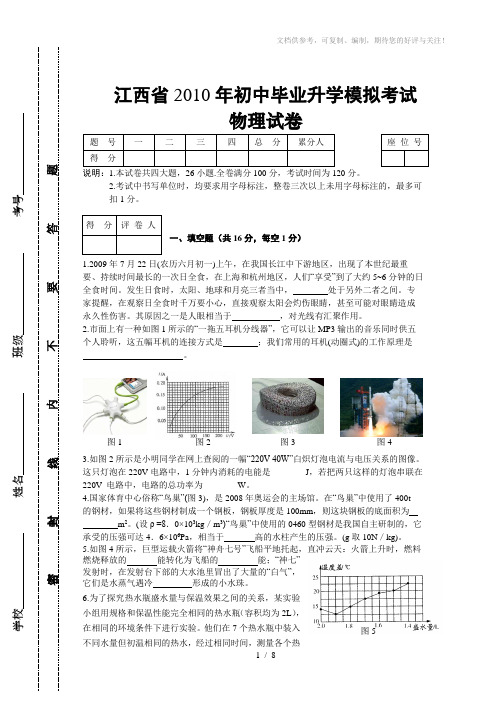 2010江西省中考物理模拟试卷