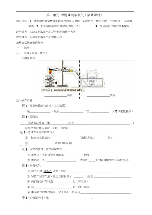 人教版初三化学下册氧气制取课时二导学案