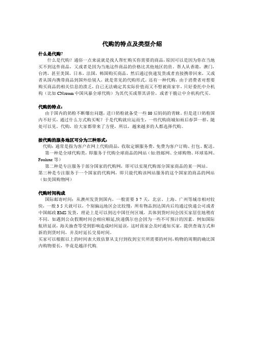 代购的特点及类型介绍