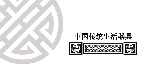 传统器具