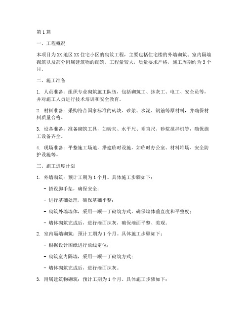 砌筑工程施工计划(3篇)