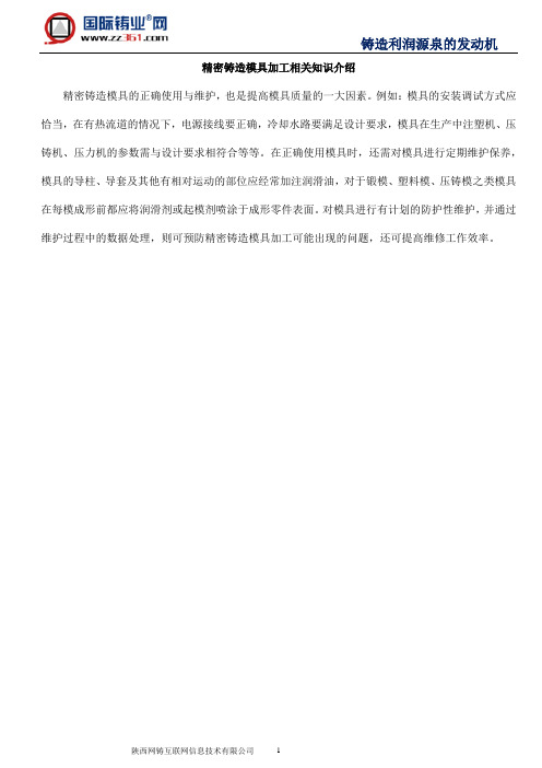精密铸造模具加工相关知识介绍