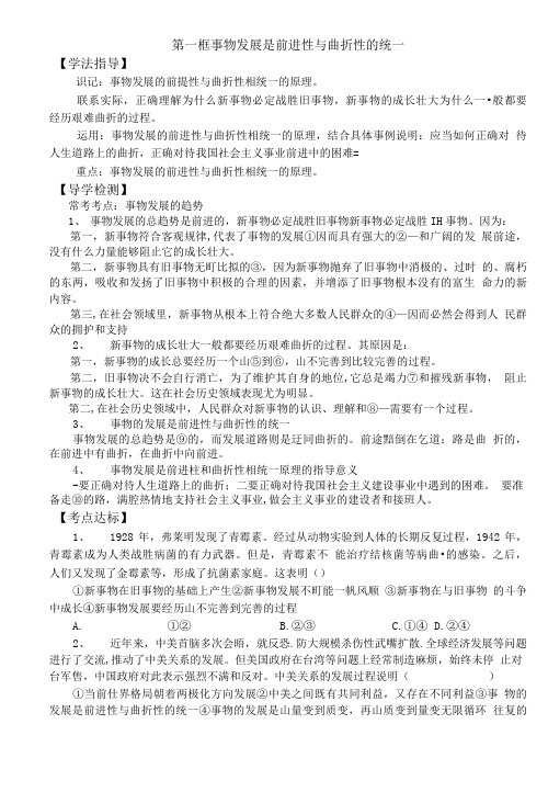 事物发展是前进性与曲折(练习).doc