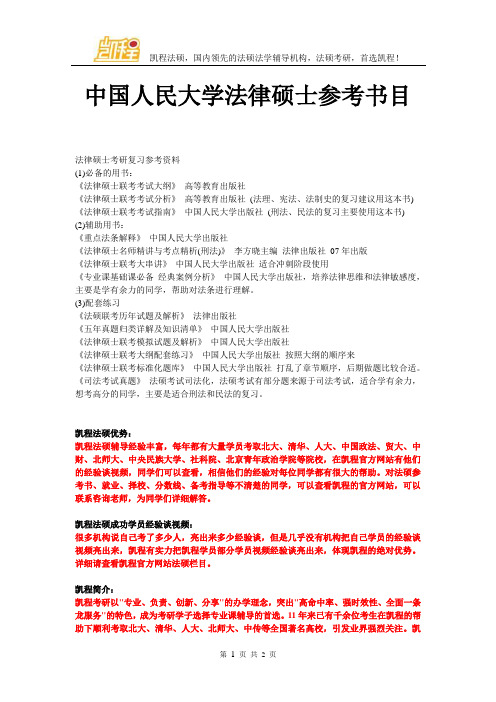 中国人民大学法律硕士参考书目