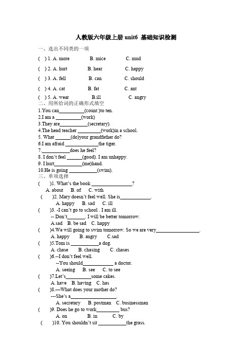 人教PEP六年级上册英语unit6  how do you feel试题含答案