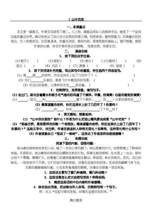 《山中访友》练习题(含拓展)