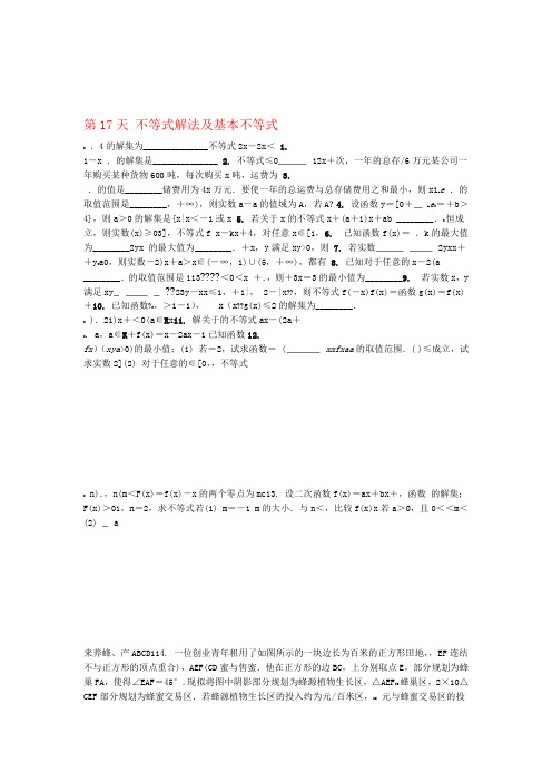 江苏省启东中学2018 2019高二数学暑假作业第17天不等式解法及基本不等式理含解析苏教版