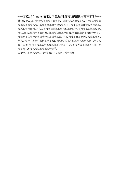 基于PLC的卷纸包装机成品运输系统二的研究与设计