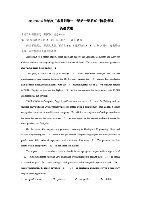 广东揭阳第一中学第一学期高三阶段考试英语试题