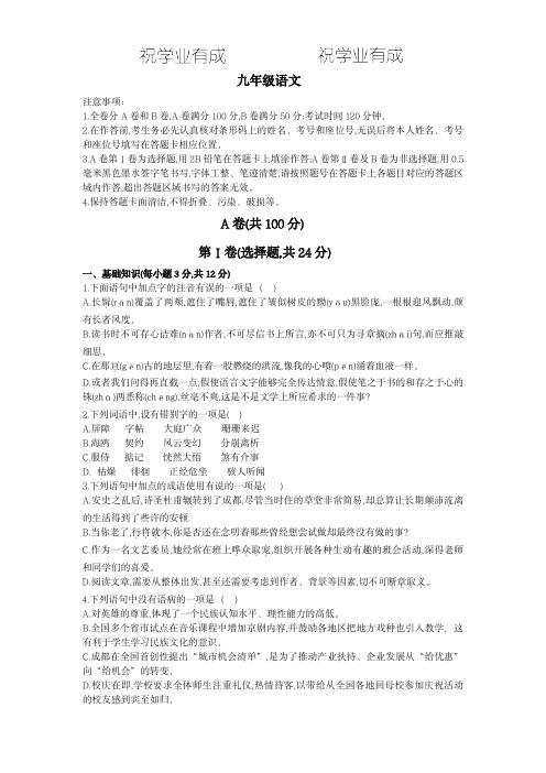 四川省成都市青羊区2019届第二次诊断性检测语文试题(图片版,无答案)